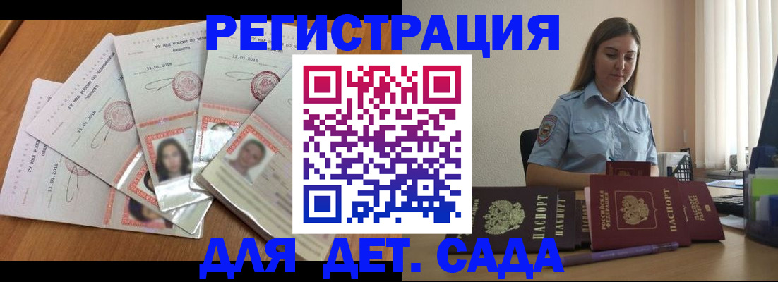 регистрация для дет. сада в Яхроме